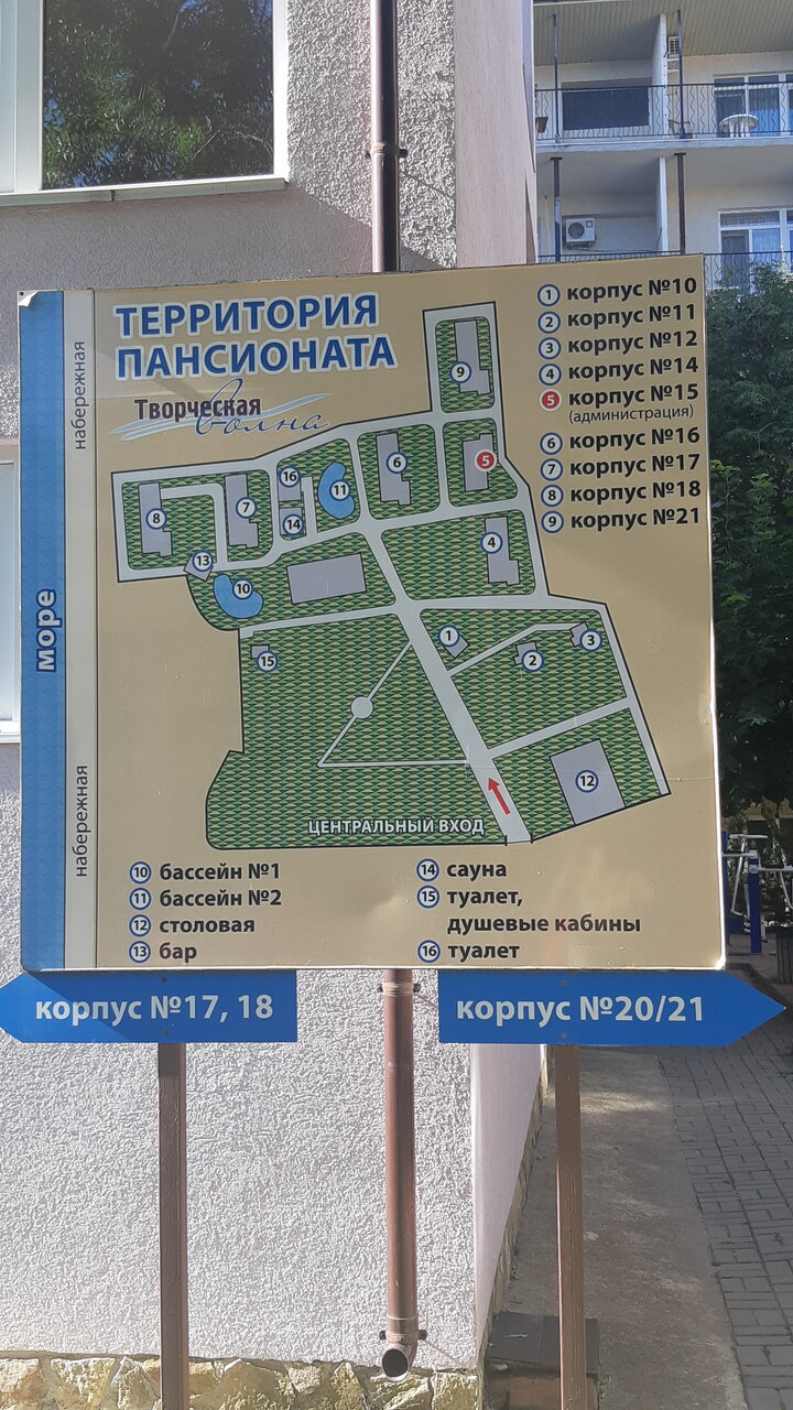 Гостиница Творческая волна Коктебель-72